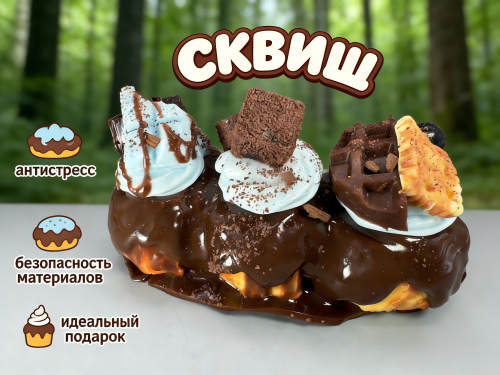 3 Сквиш — «Профитрольный торт» с шоколадным соусом и мятным кремом