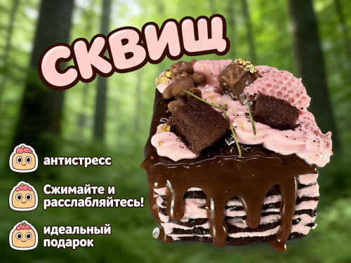4 Сквиш — Торт блинный шоколадный с клубничным кремом и шоколадом в виде плюшевого мишки